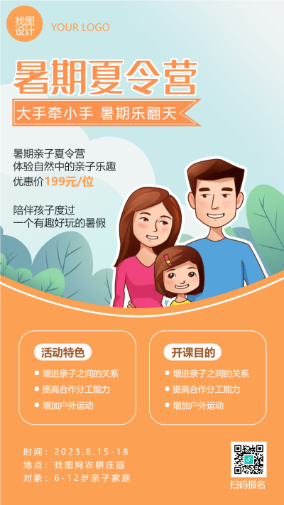 大手牵小手亲子暑期夏令营宣传手机海报
