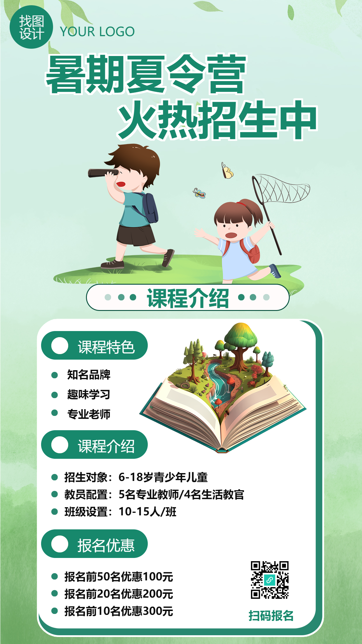 暑期夏令营火热招生报名手机海报