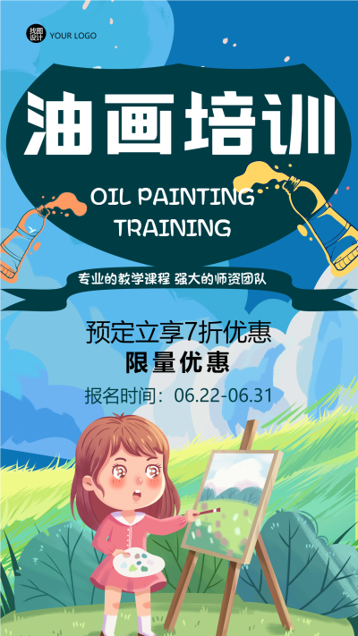 兴趣培训机构油画培训限量优惠手机海报