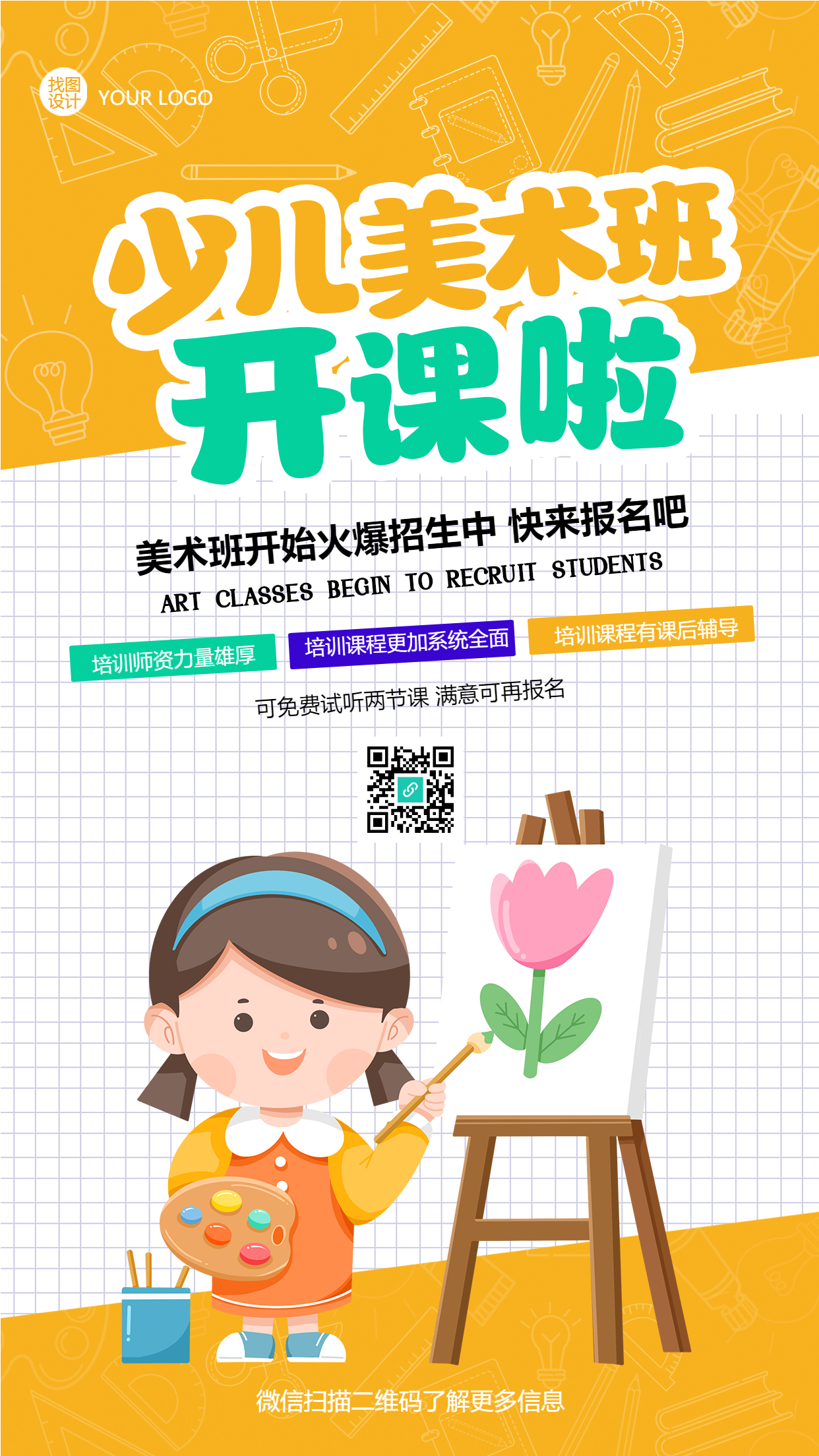 橙色简约少儿美术班开课啦手机海报