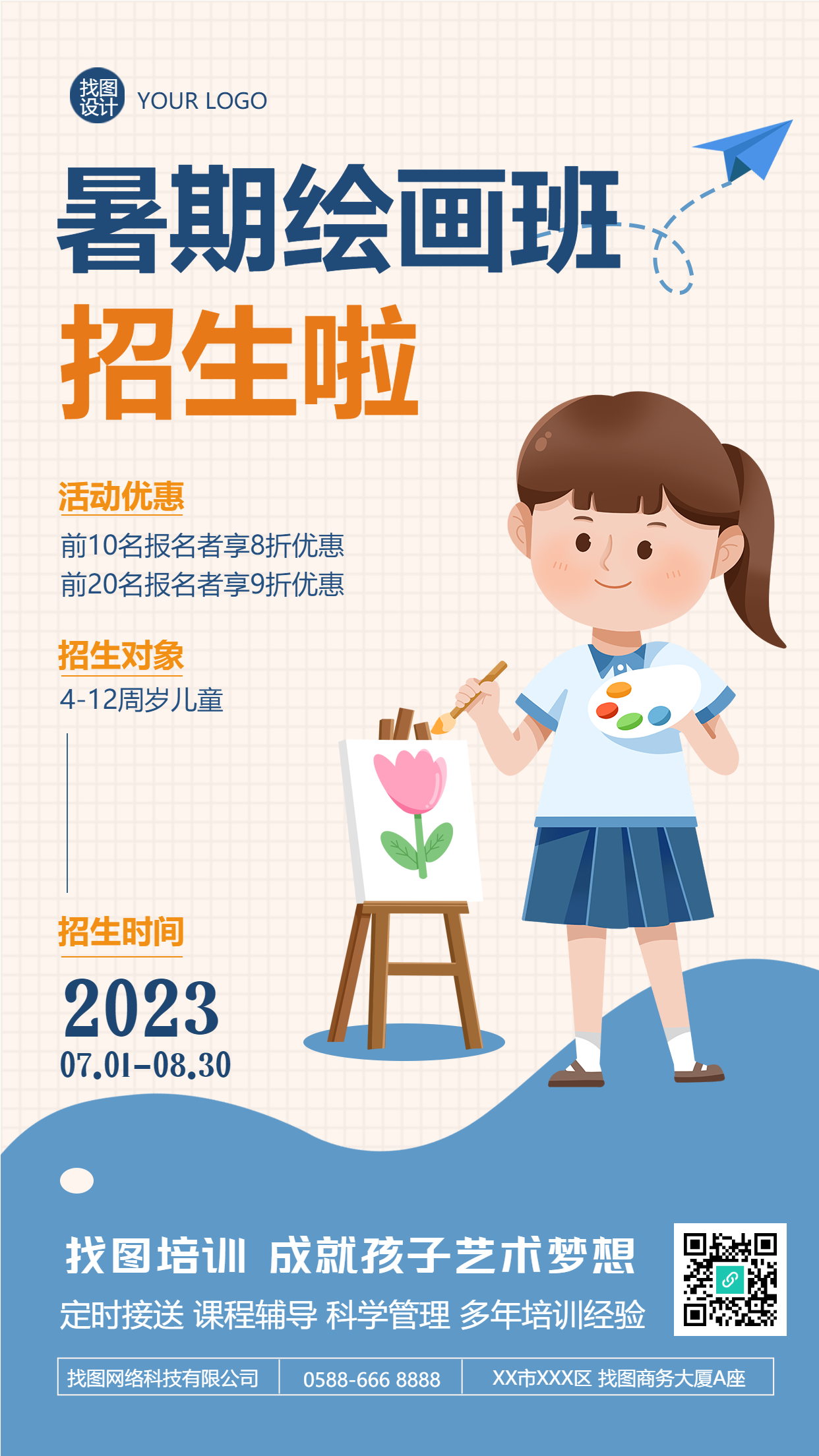 暑期绘画班招生卡通创意手机海报
