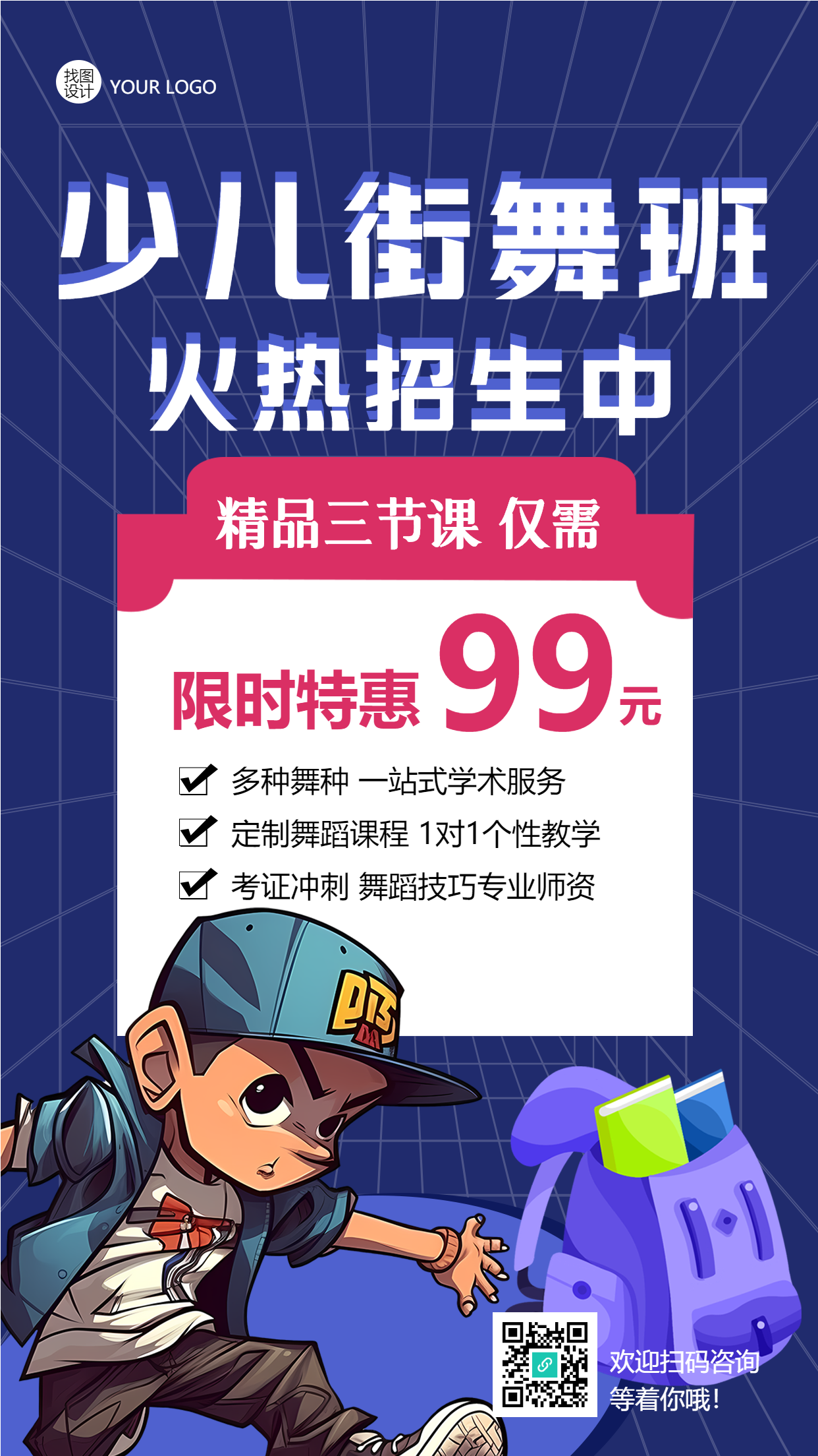 少儿街舞班招生蓝色网格创意手机海报
