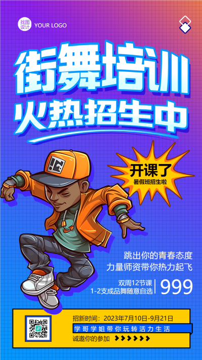 蓝色渐变背景街舞培训班招生手机海报