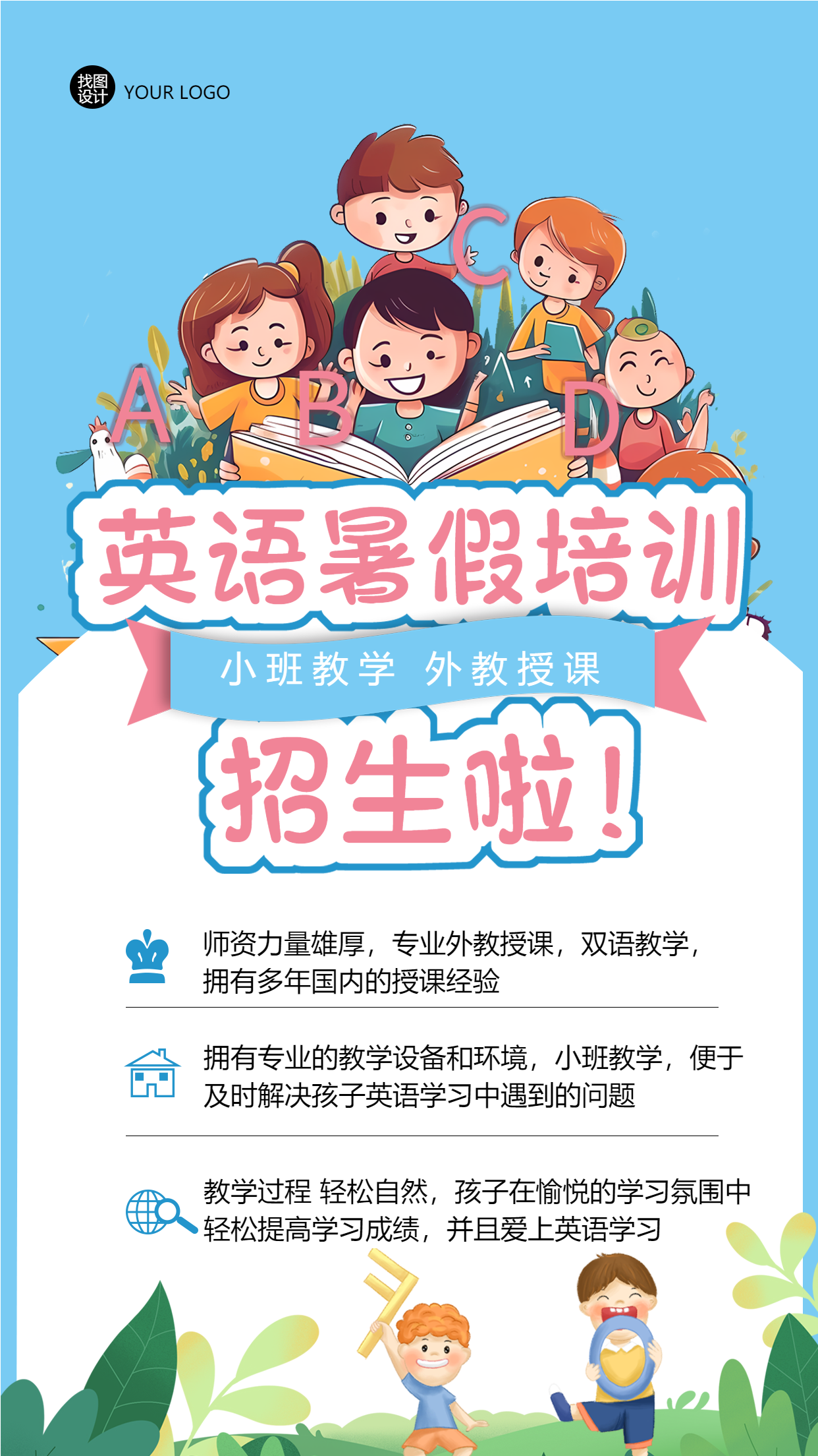 英语暑期培训小班教学开课啦手机海报
