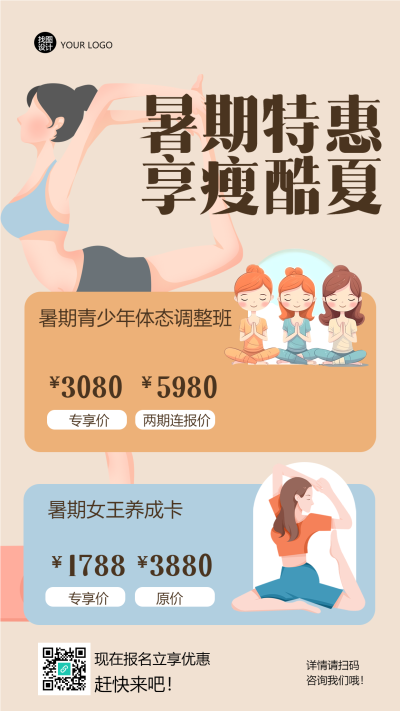 青少年体态调整班暑期特惠创意手机海报