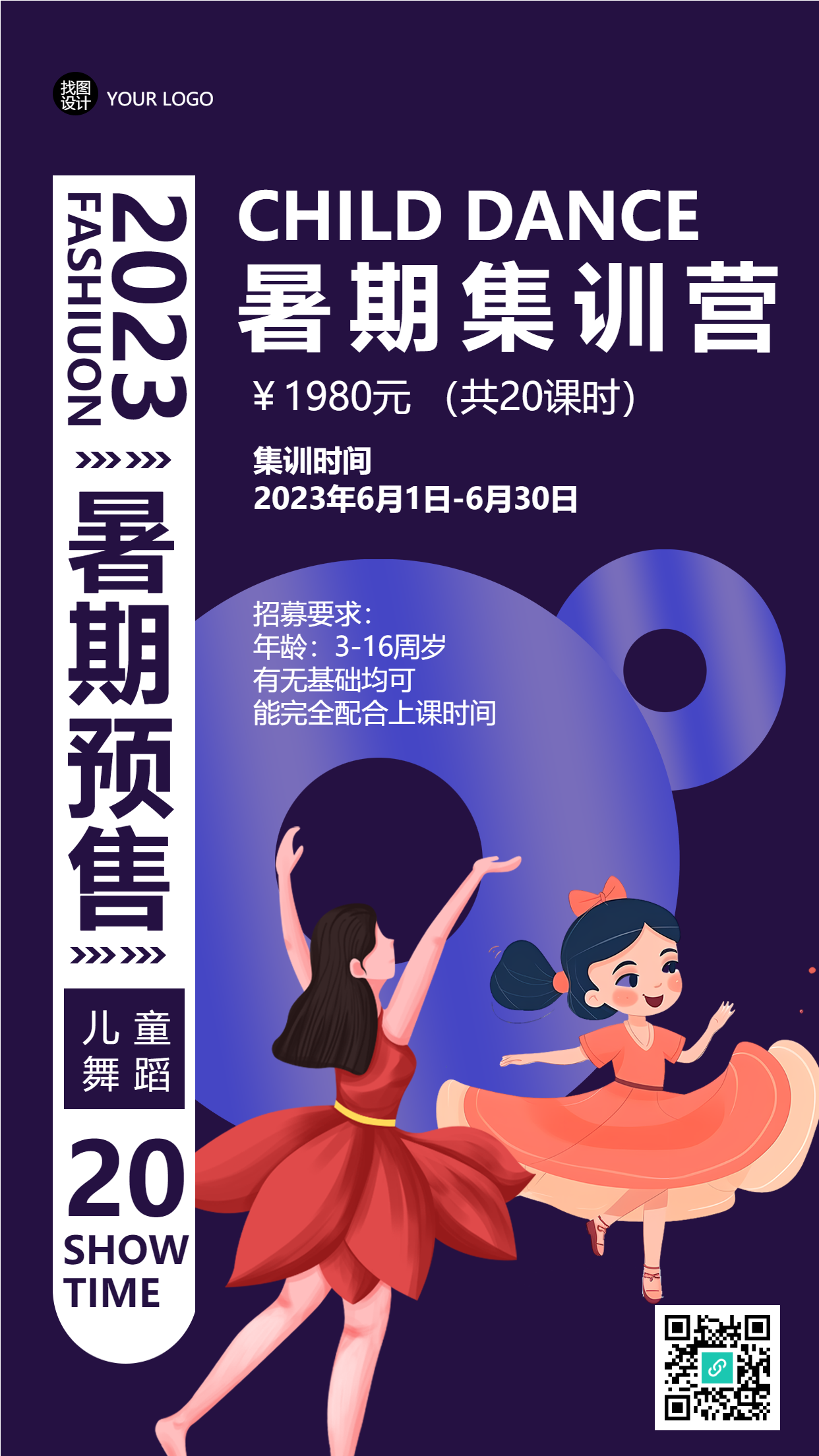 儿童舞蹈暑期集训营开课手机海报