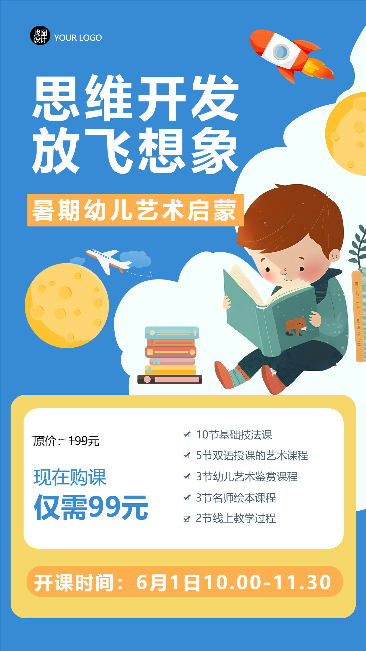 童趣风格暑期幼儿艺术启蒙手机海报