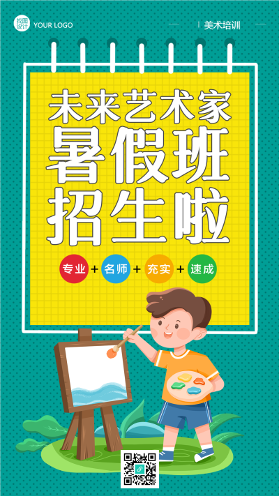 未来艺术家暑假班招生宣传手机海报