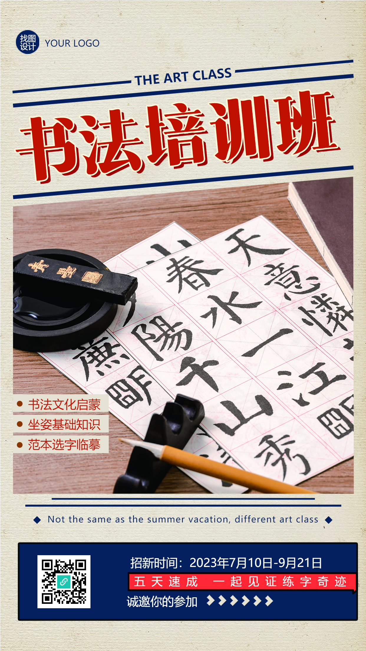 书法培训速成班创意招生手机海报