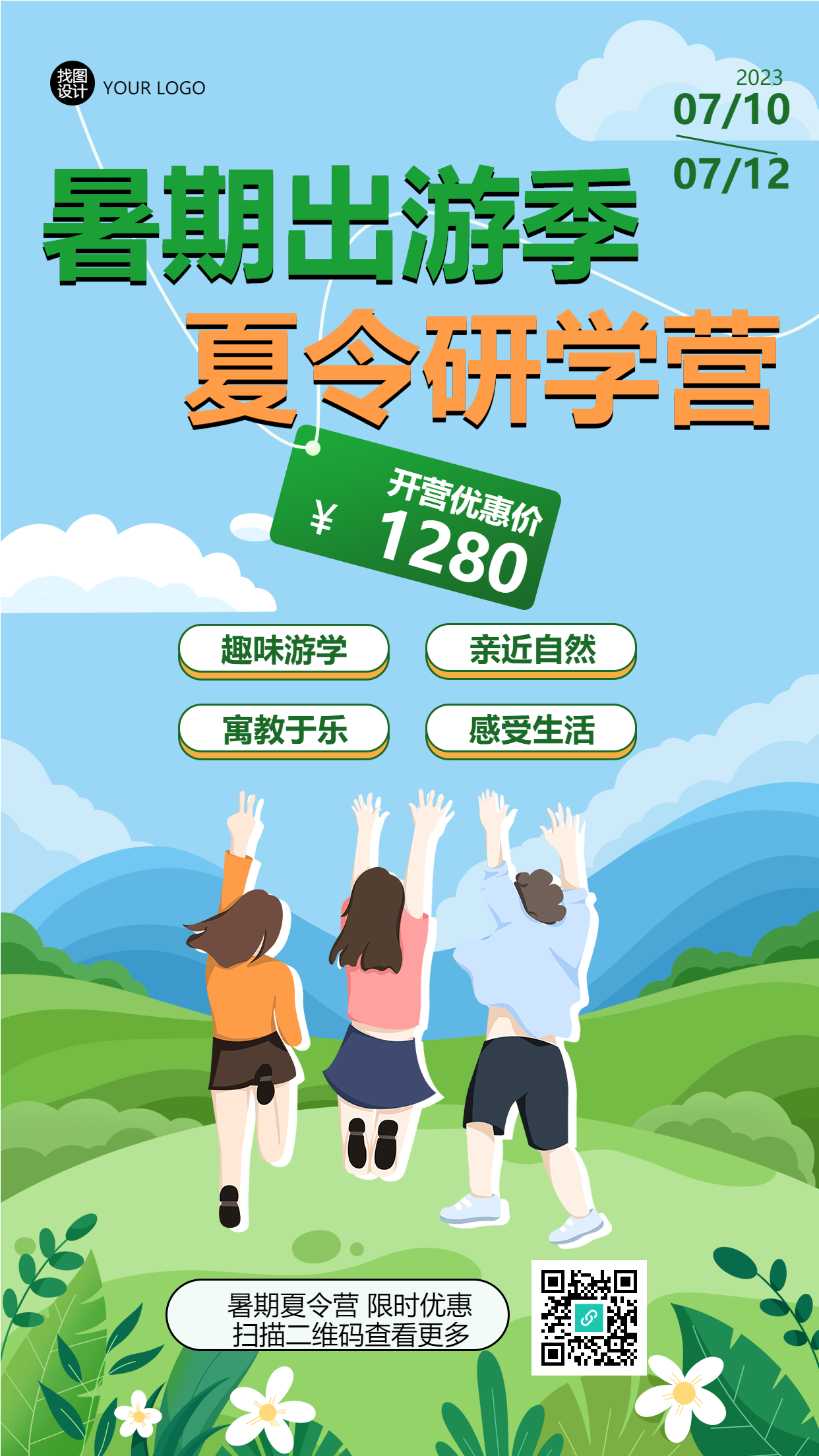 暑期出游季夏令研学营优惠活动手机海报