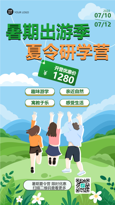 暑期出游季夏令研学营优惠活动手机海报