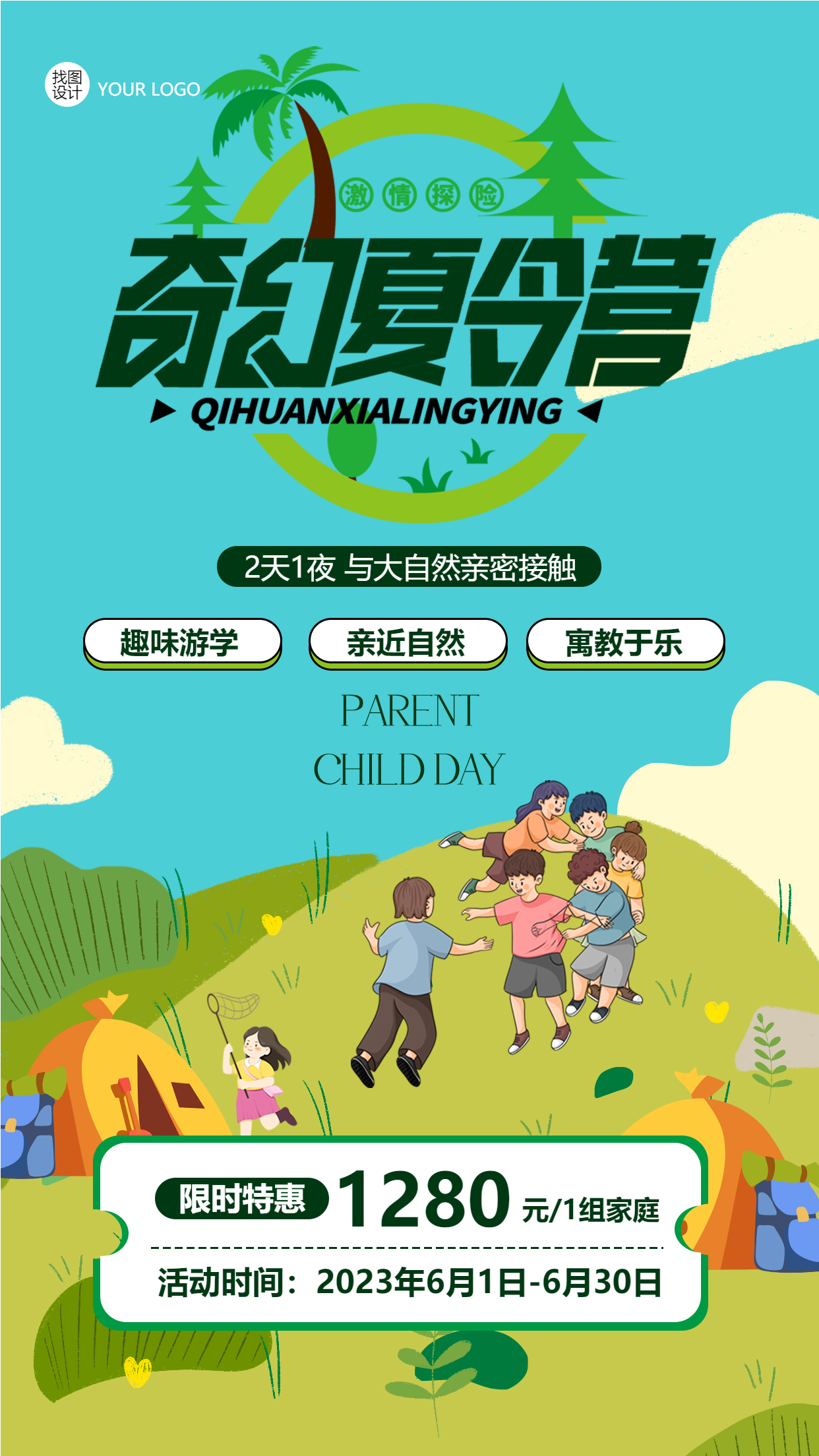 奇幻夏令营趣味游学卡通手机海报