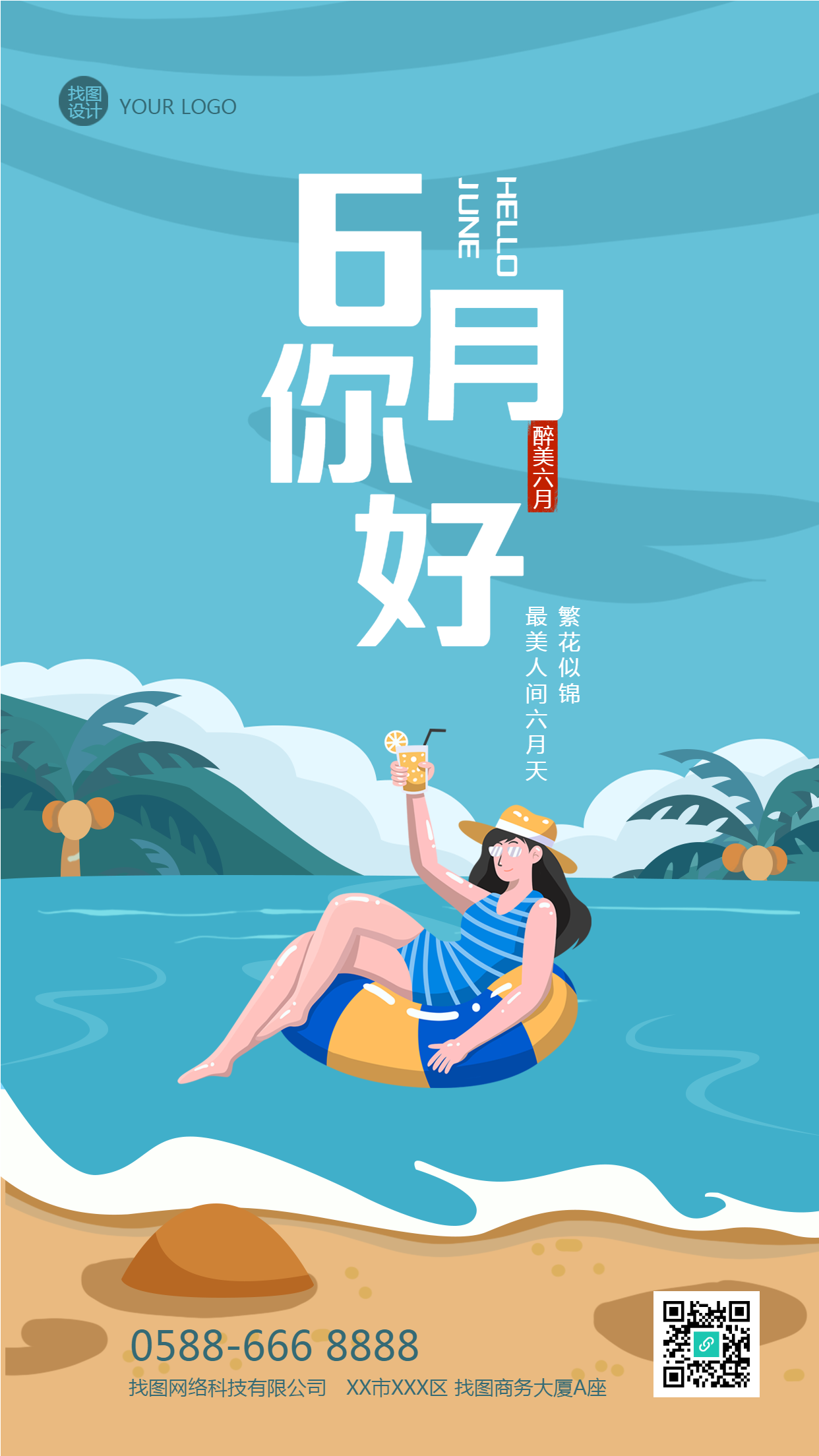 6月你好创意海边度假美景手机海报