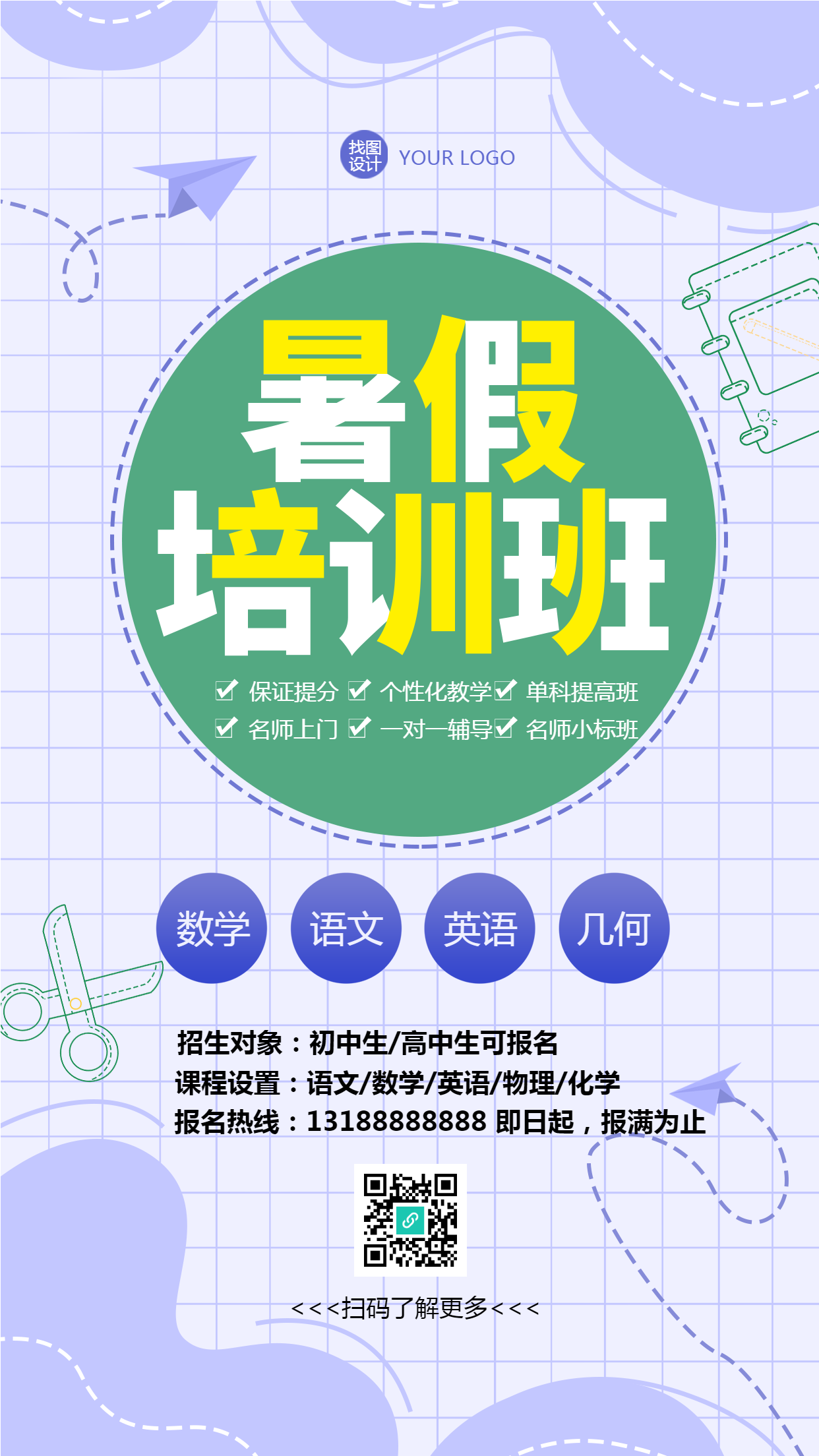紫色网格暑假语数外培训班招生手机海报