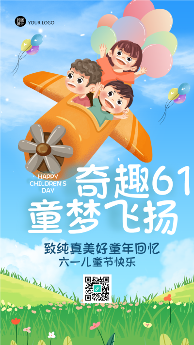 童趣漫画风儿童欢快庆祝六一手机海报