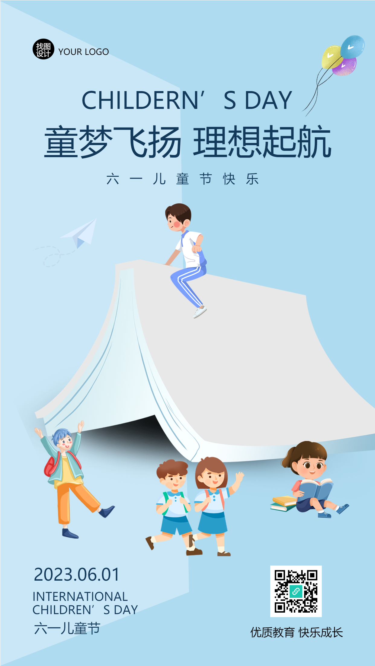 六一国际儿童节守护国家的未来手机海报