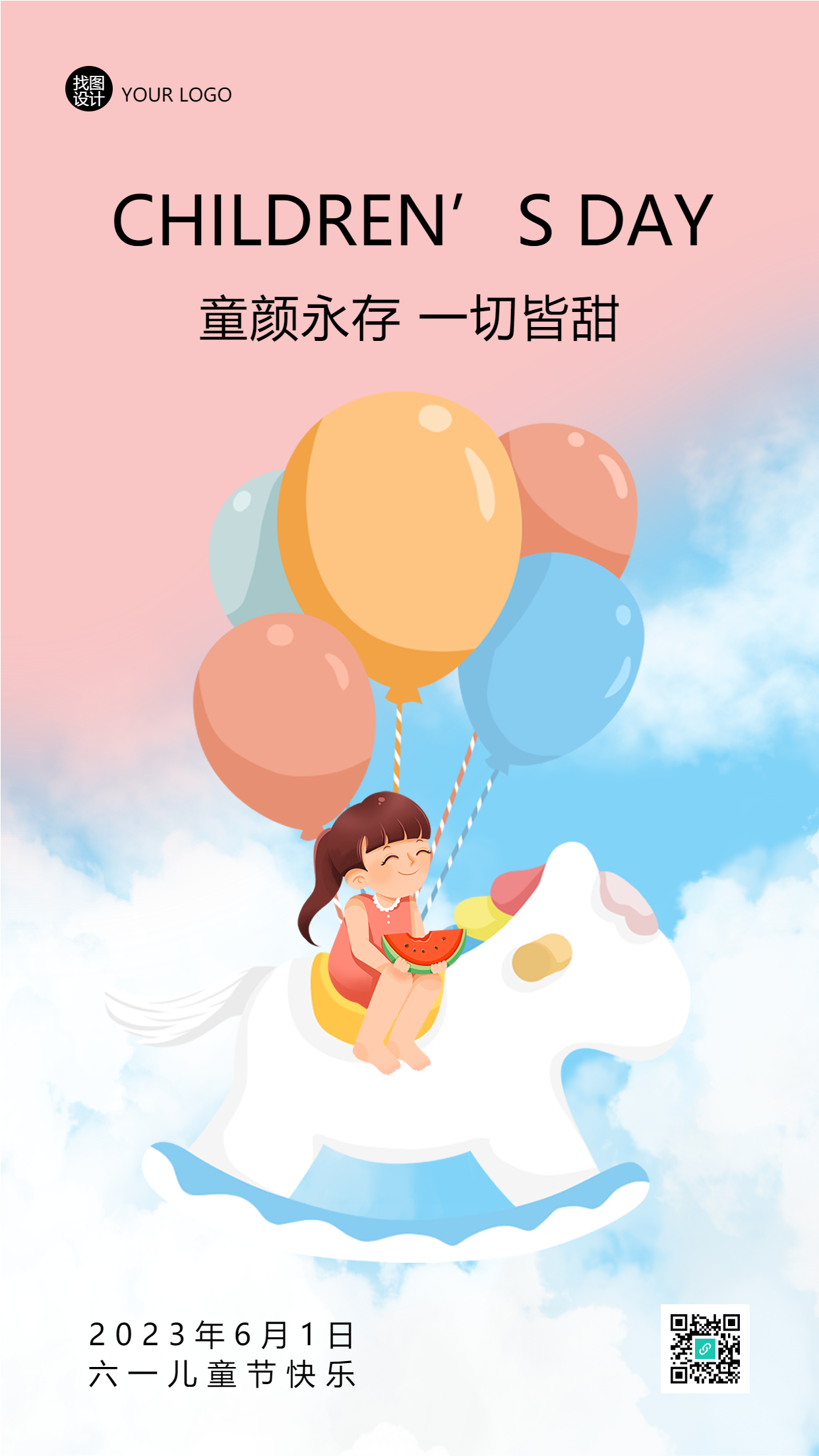 骑木马的小女孩庆祝六一儿童节手机海报