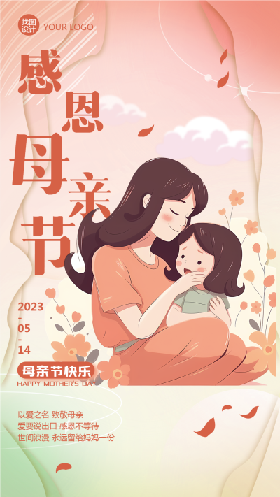 感恩母亲节女儿陪伴妈妈温馨手机海报