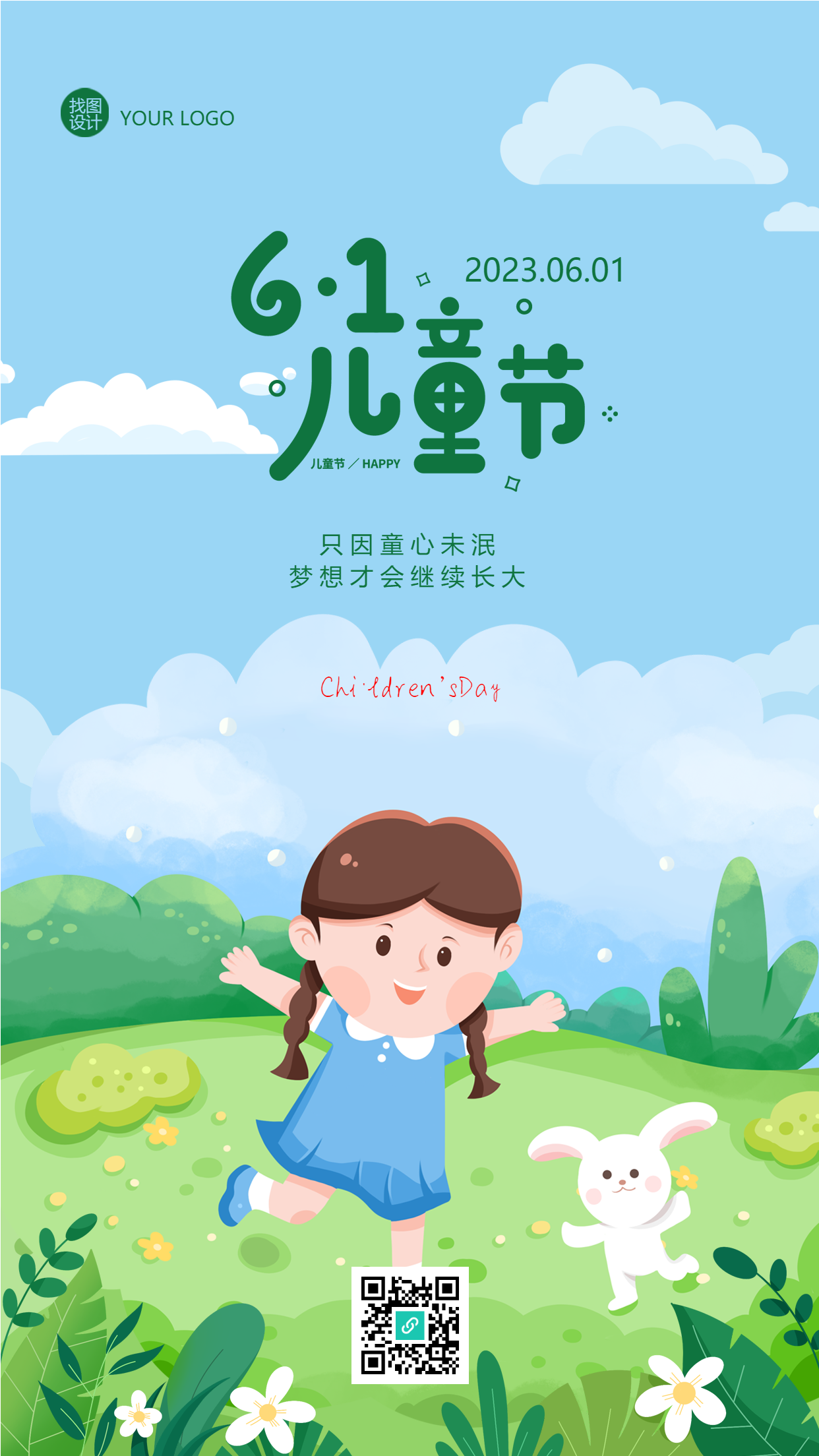蓝天白云童趣风格庆祝6.1儿童节手机海报