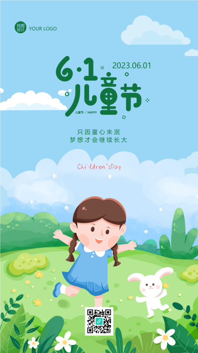 蓝天白云童趣风格庆祝6.1儿童节手机海报