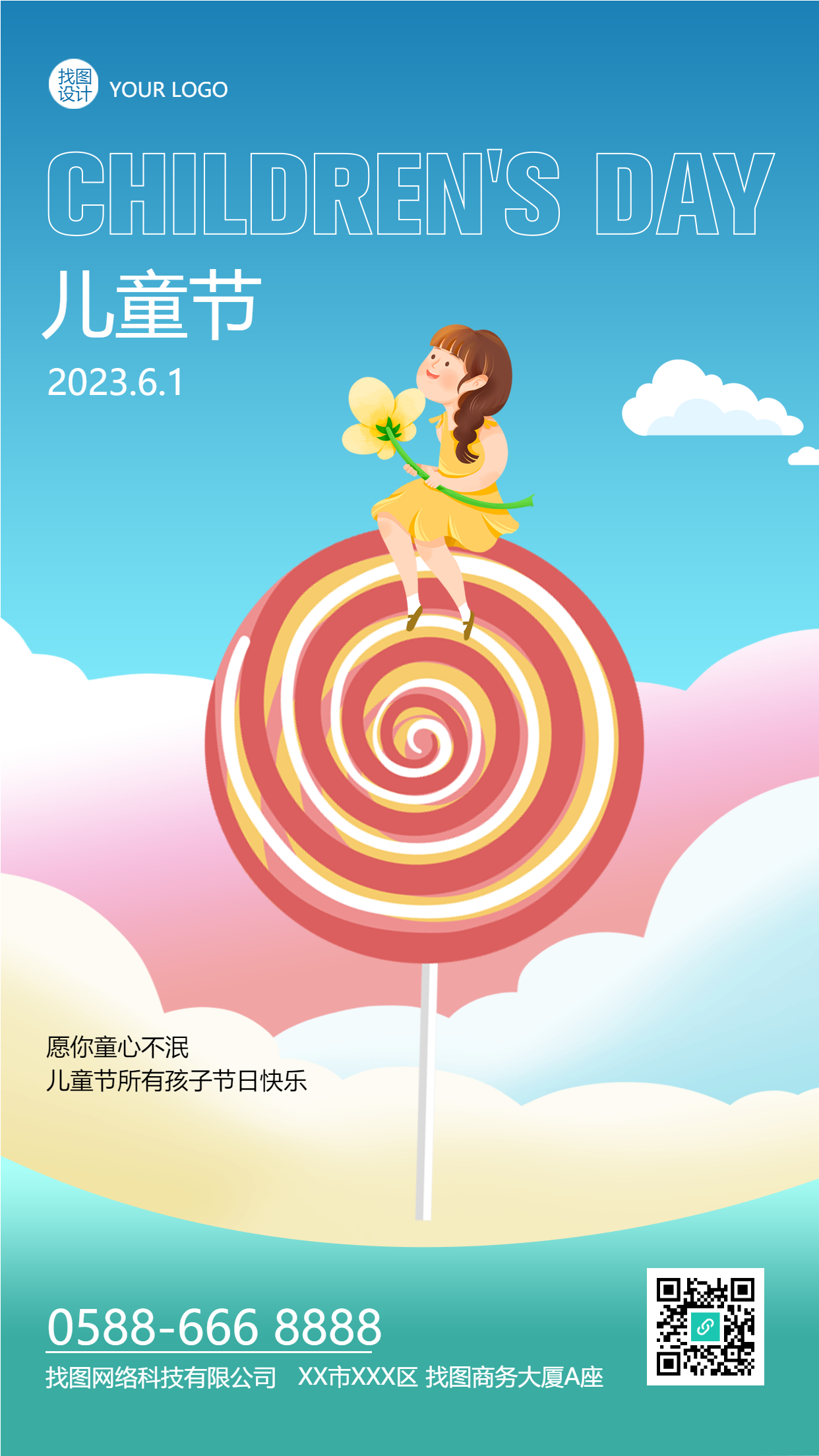 庆祝六一国际儿童节创意手机海报