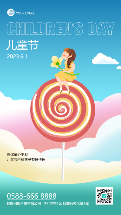 庆祝六一国际儿童节创意手机海报