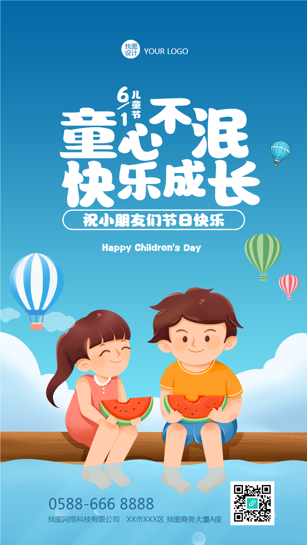 童心不泯快乐成长儿童节节日快乐手机海报