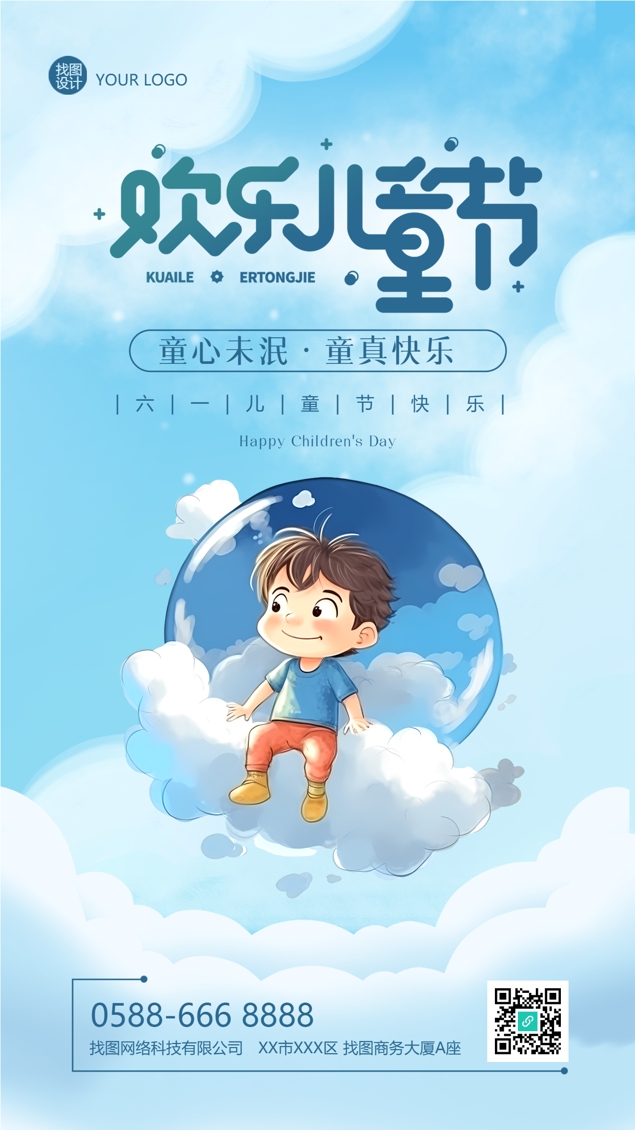 欢乐儿童节庆祝宝宝健康快乐成长手机海报