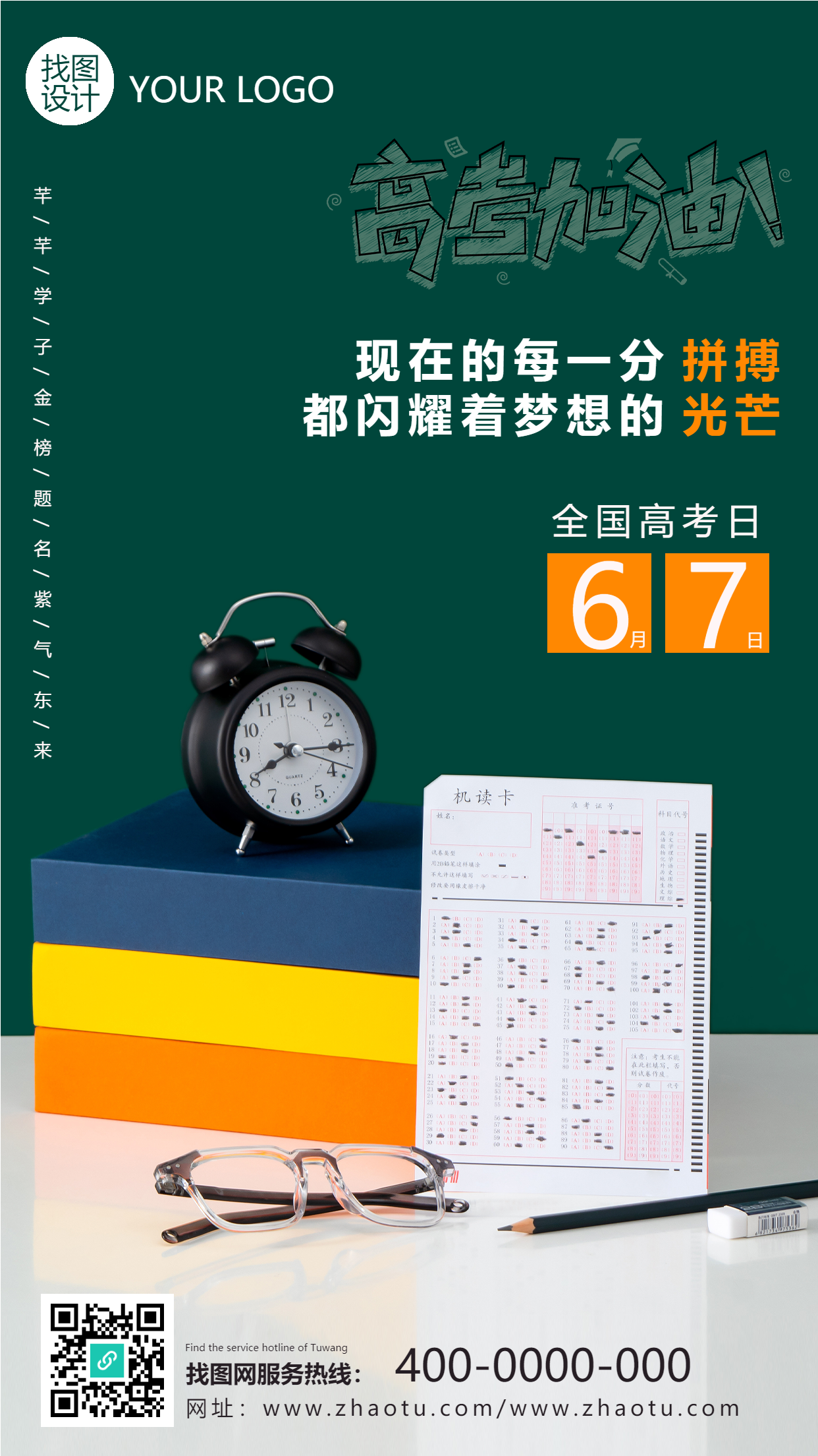 高考加油答题卡实景创意手机海报