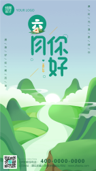 六月你好手绘远山河流美景手机海报
