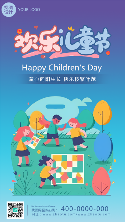 欢乐儿童节蓝色渐变创意手机海报