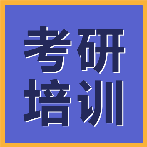 紫色简约考研培训招生微信公众号次图