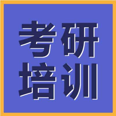 紫色简约考研培训招生微信公众号次图