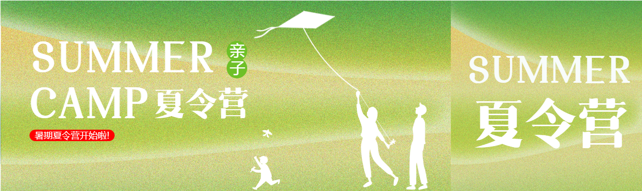 弥散风亲子夏令营招生公众号封面图