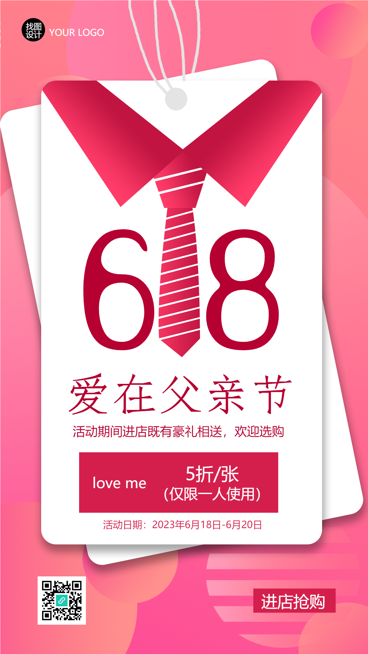 粉色创意爱在父亲节进店有礼手机海报