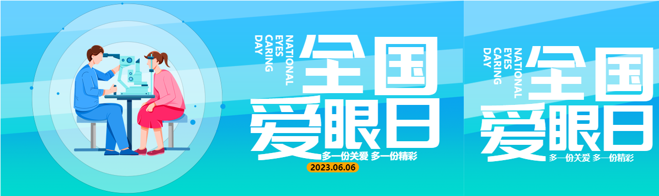蓝色渐变全国爱眼日宣传公众号封面图