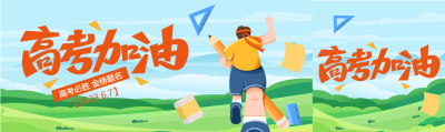 动漫风格高考加油励志公众号封面图