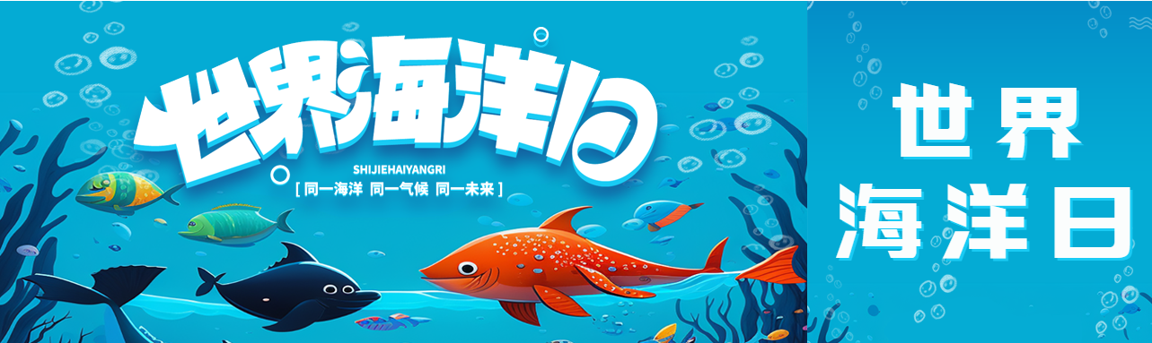 蓝色卡通世界海洋日公众号封面图