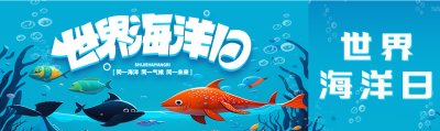 蓝色卡通世界海洋日公众号封面图