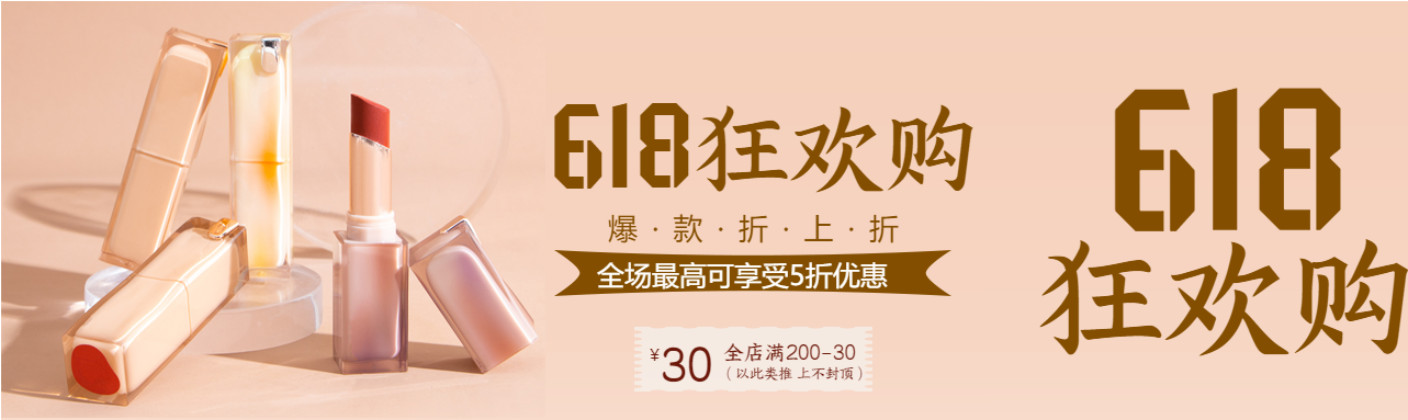 618爆款狂欢购口红展示公众号封面图