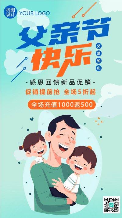 小清新父亲节全场新品促销手机海报