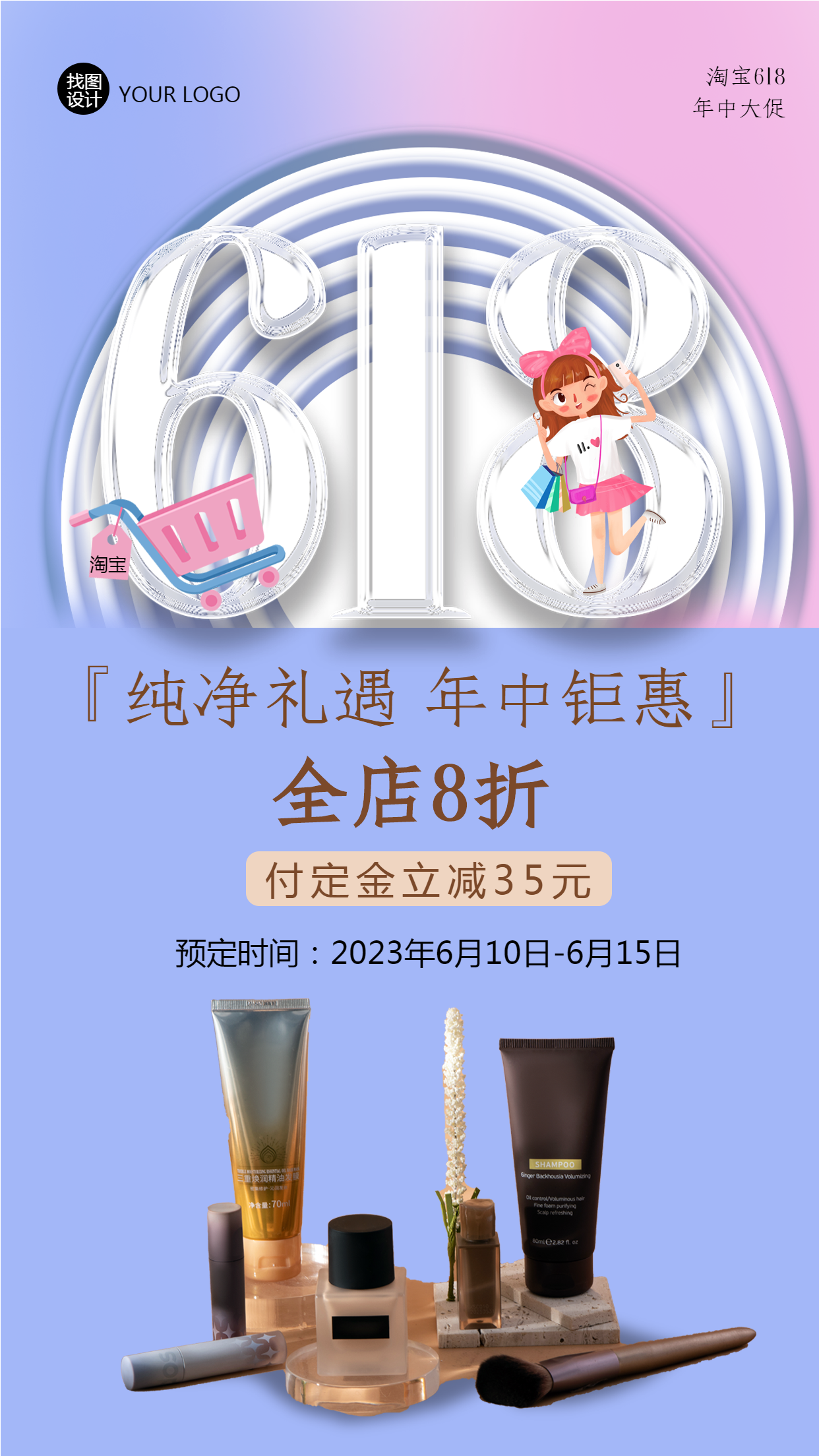 简约淘宝618护肤品年中大促手机海报