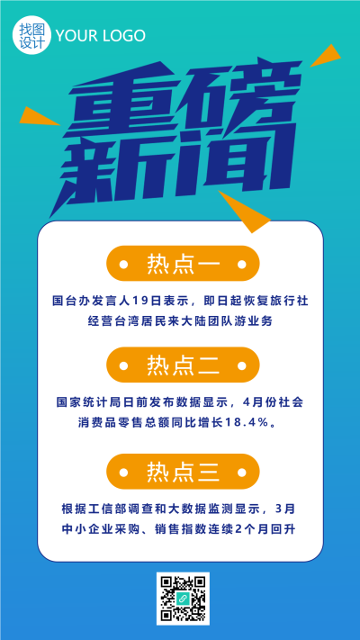 新闻资讯青绿色渐变重磅新闻手机海报