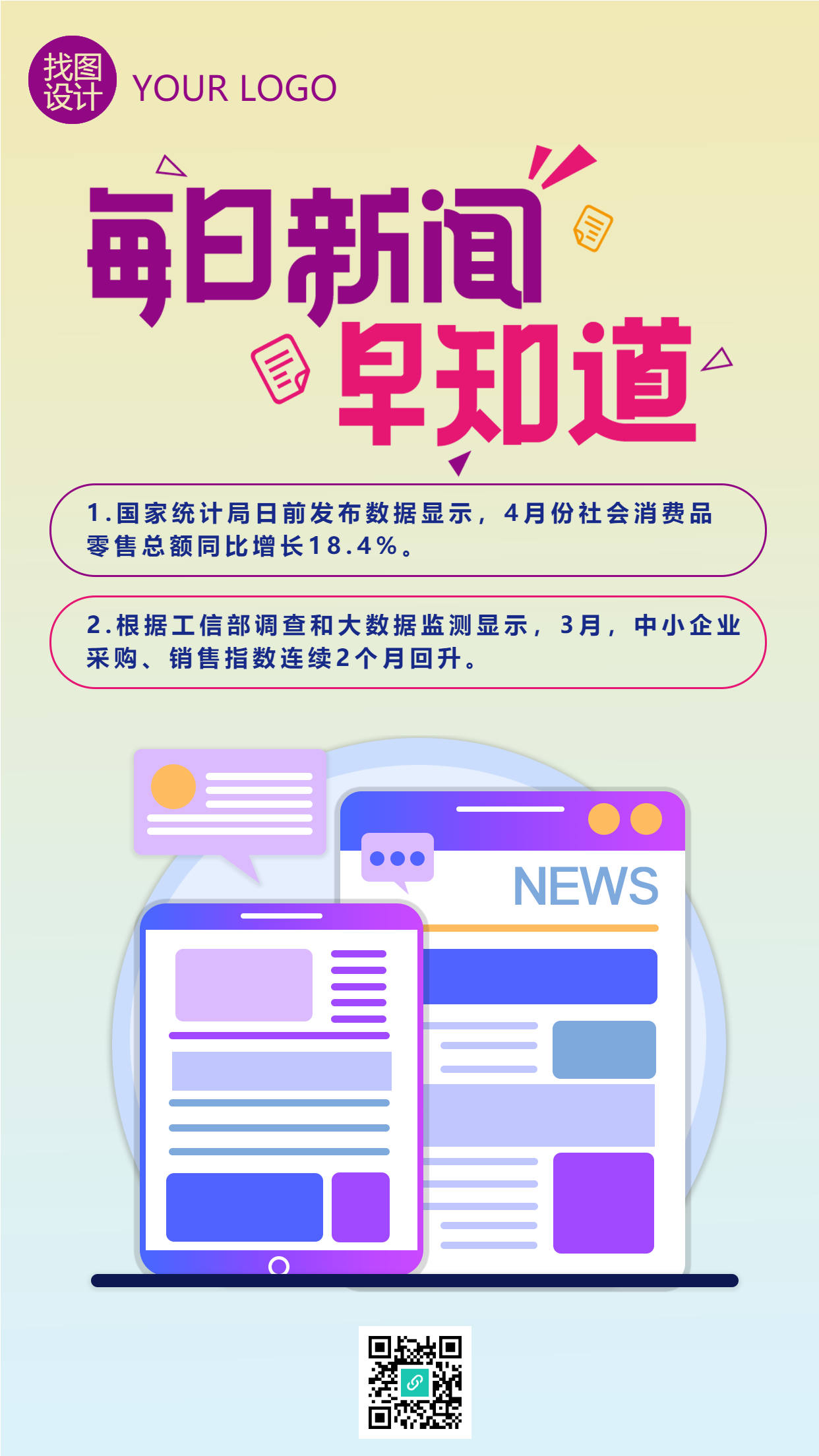 新闻资讯每日新闻早知道手机海报