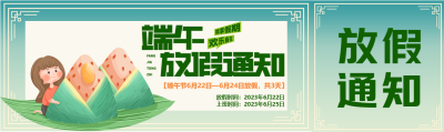 卡通小女孩端午放假通知创意公众号封面图