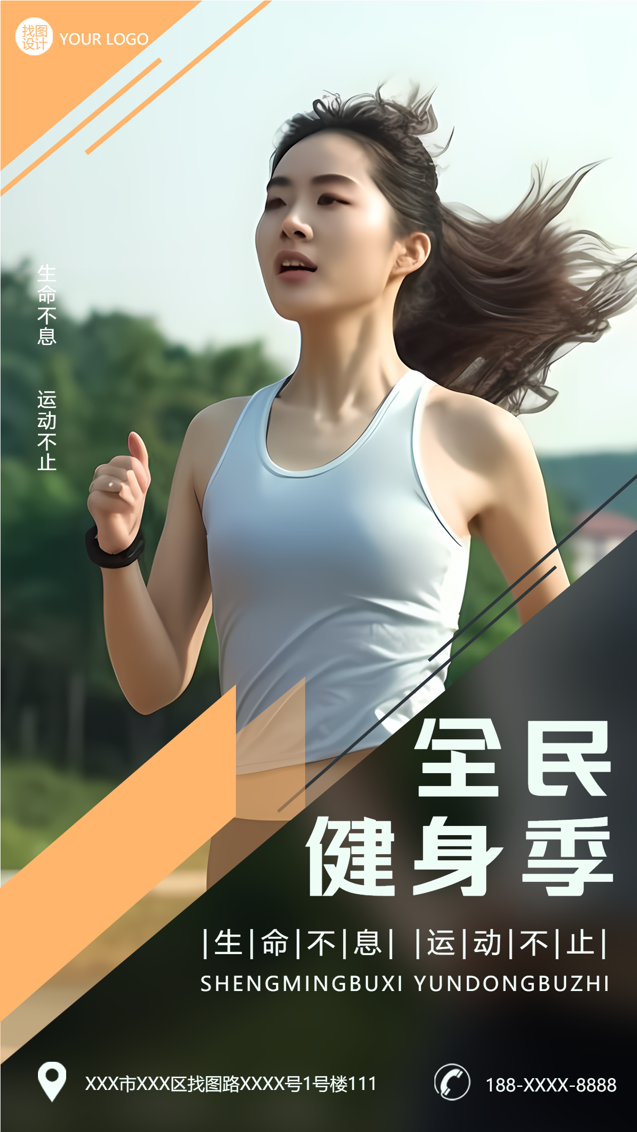 真人美女实景健身季宣传手机海报