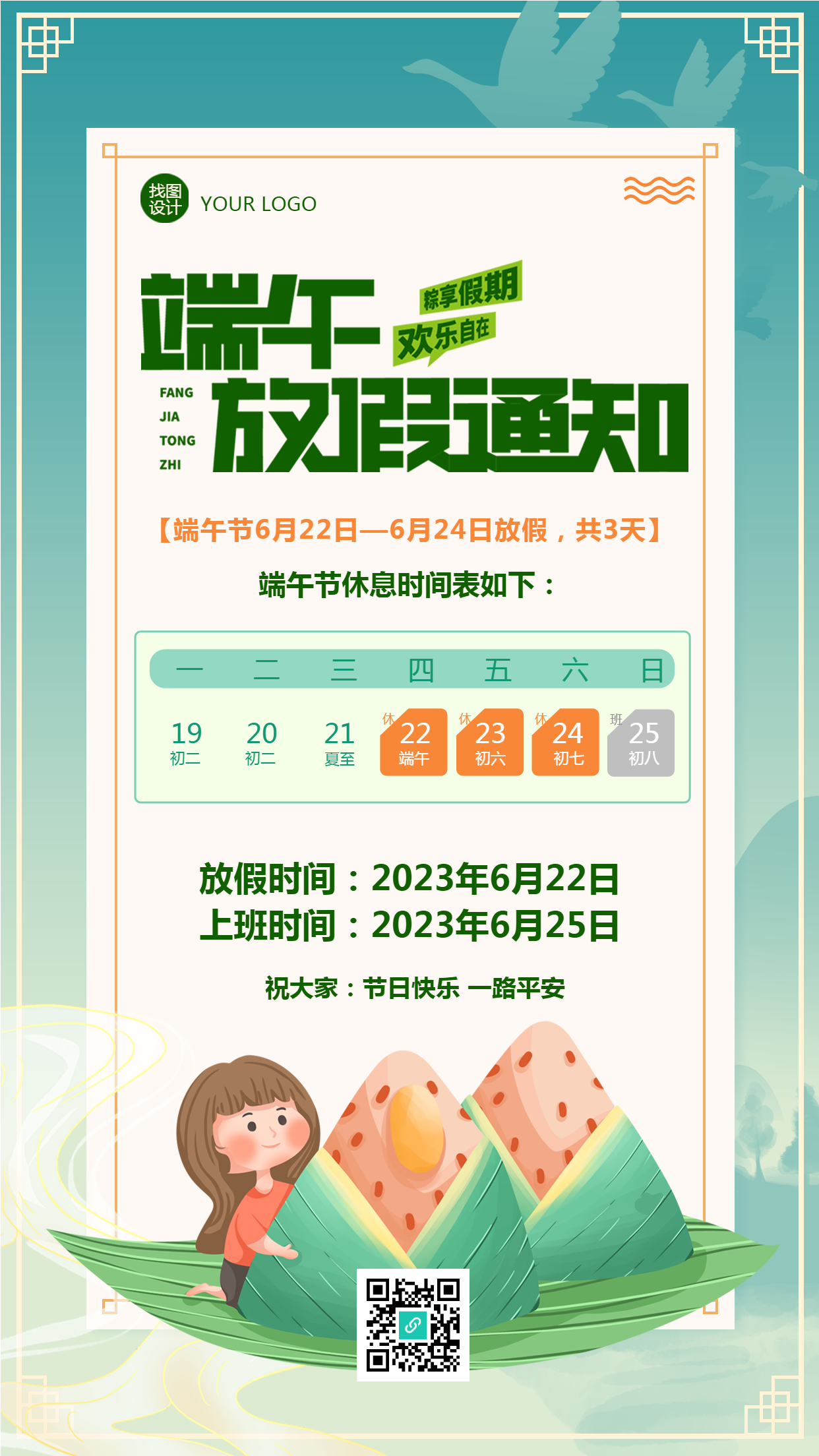 卡通日历端午节放假通知创意手机海报