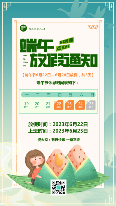 卡通日历端午节放假通知创意手机海报