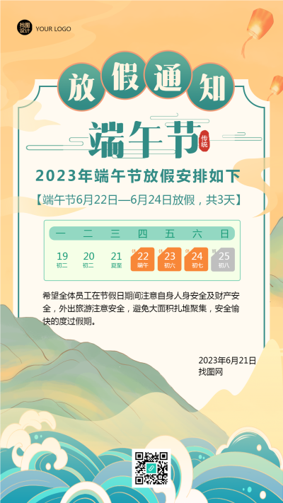 国风农历五月初五端午放假手机海报