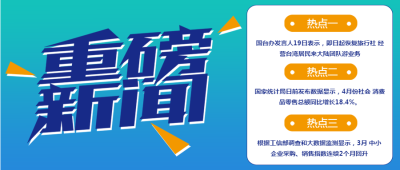 新闻资讯今日热点新闻微信公众号首图